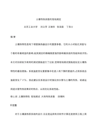 223土壤导热系数的现场测定正文