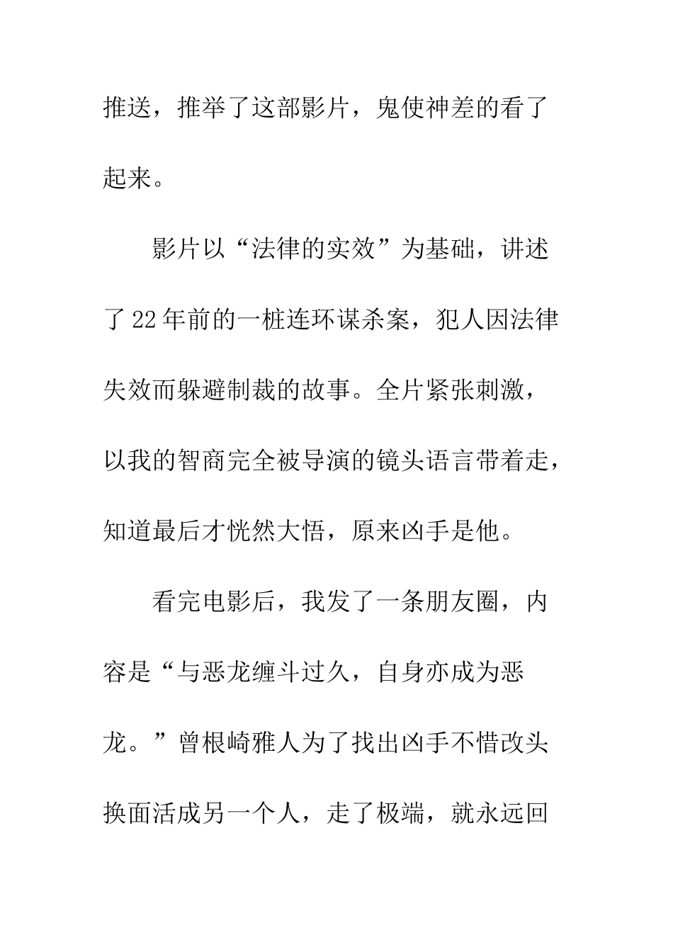 22年后的自白观后感影评精选3篇_第2页