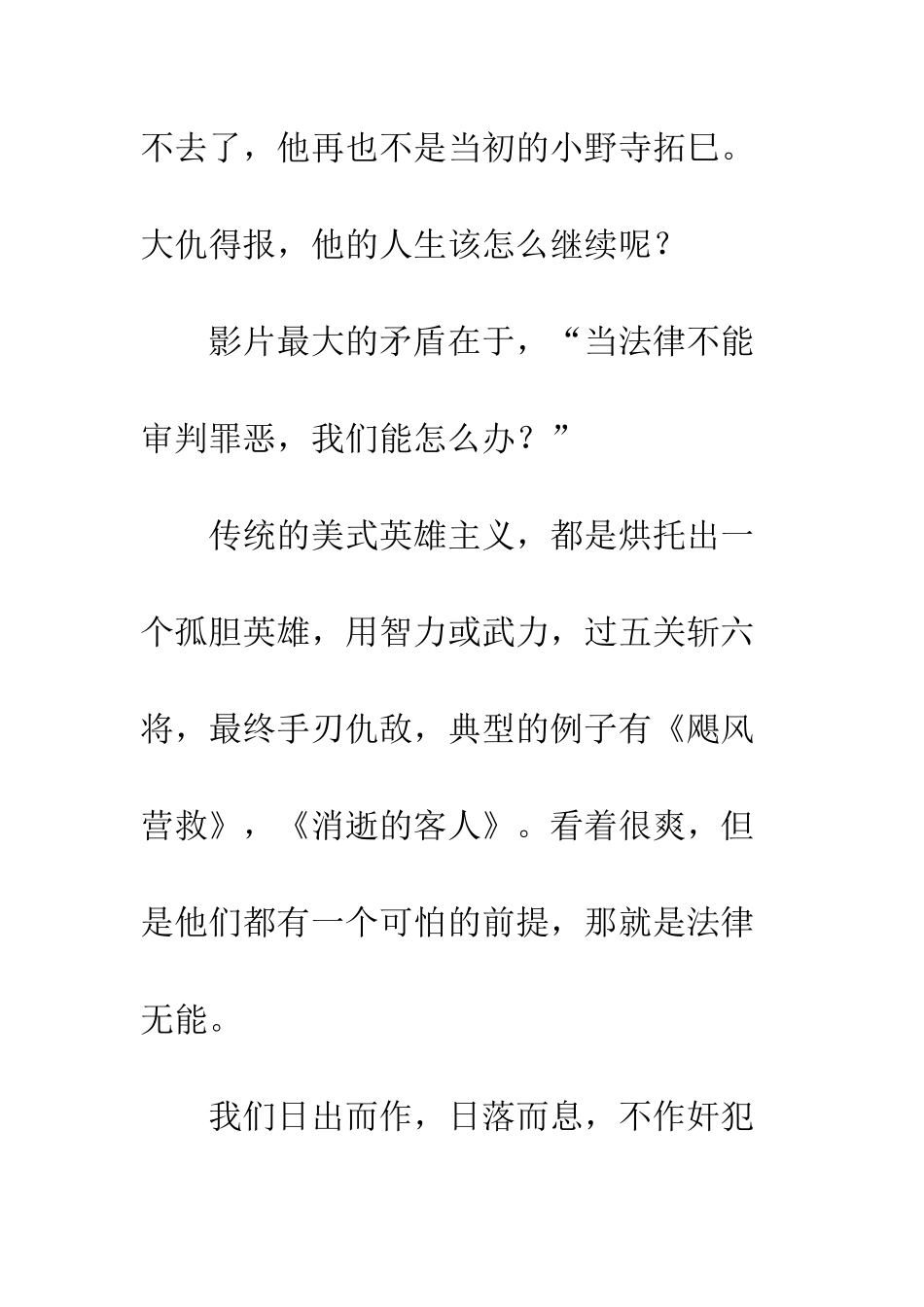 22年后的自白观后感影评精选3篇_第3页
