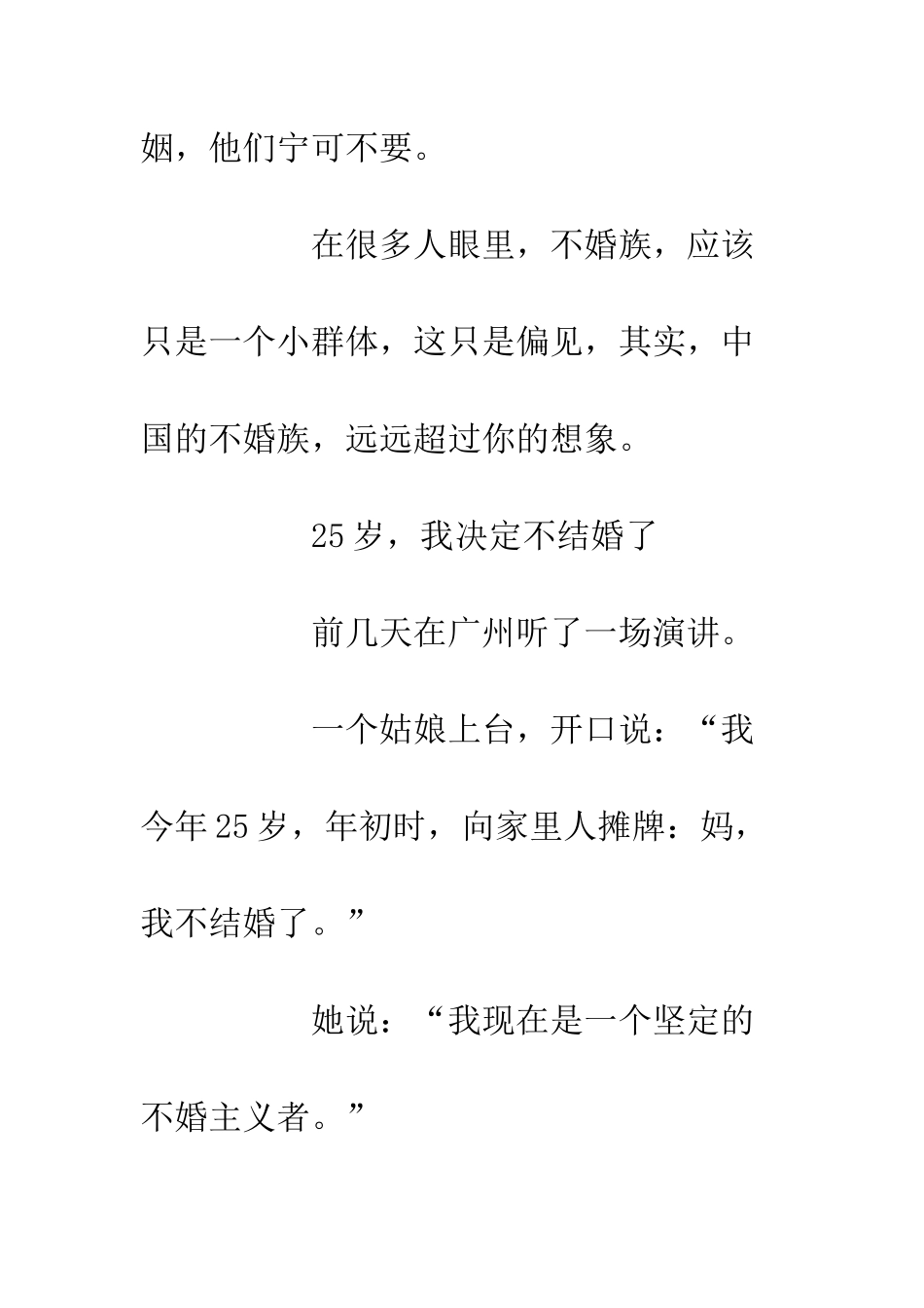23岁女儿被催婚后绝育-妈妈万字长信曝光-余生很长-你不能没有家_第3页