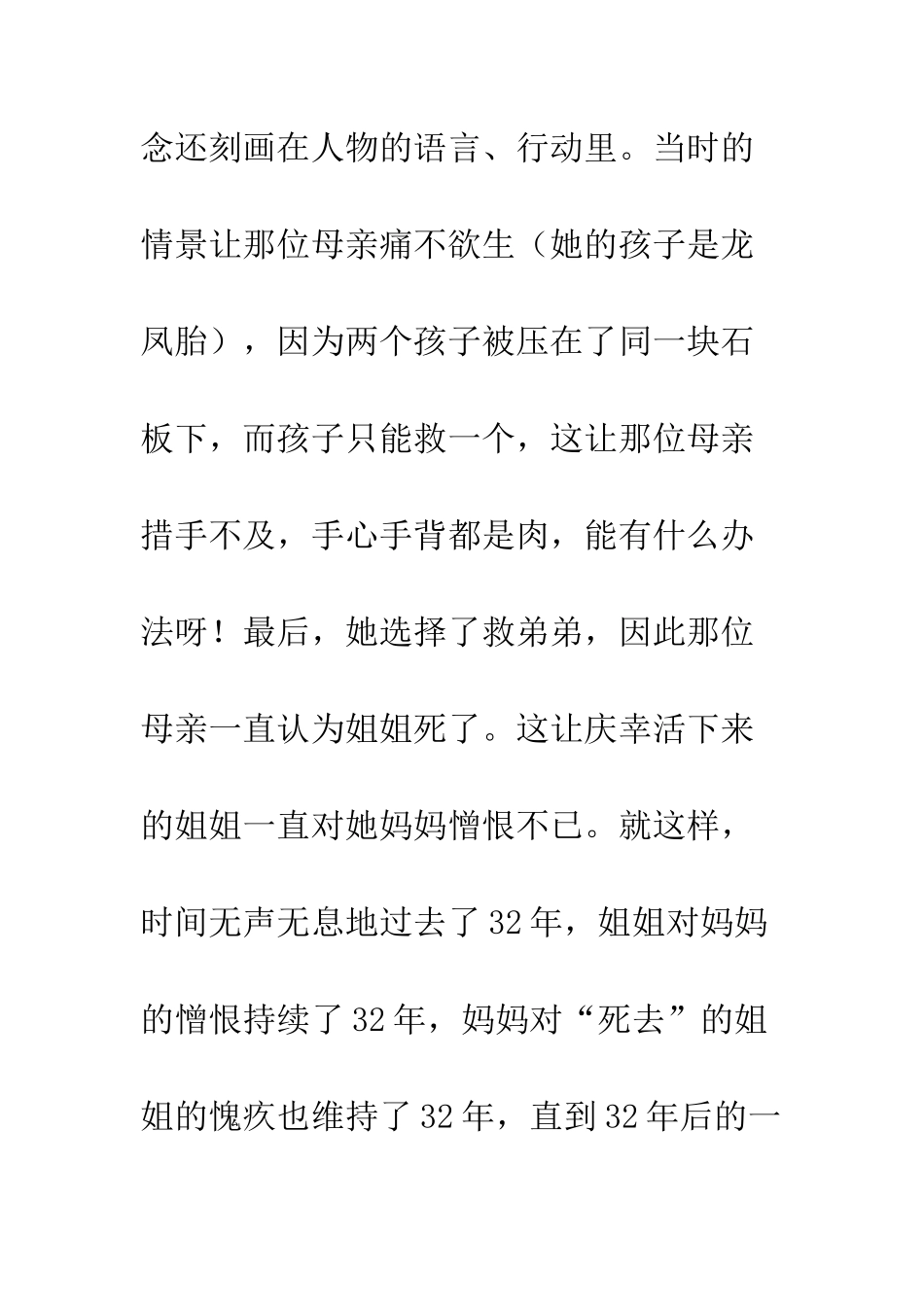 23秒-32年!——《唐山大地震》电影观后感_第2页