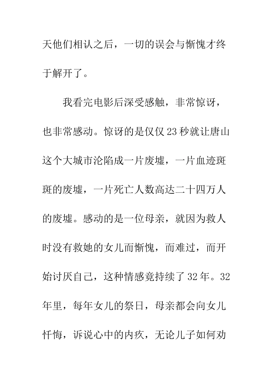 23秒-32年!——《唐山大地震》电影观后感_第3页