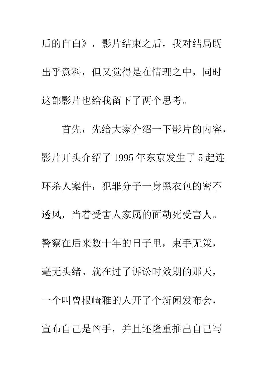 22年后的自白观后感1200字_第2页