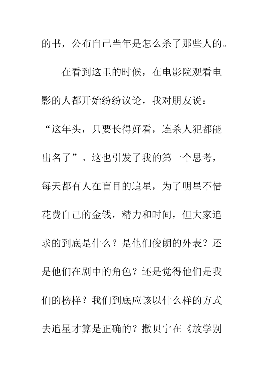 22年后的自白观后感1200字_第3页