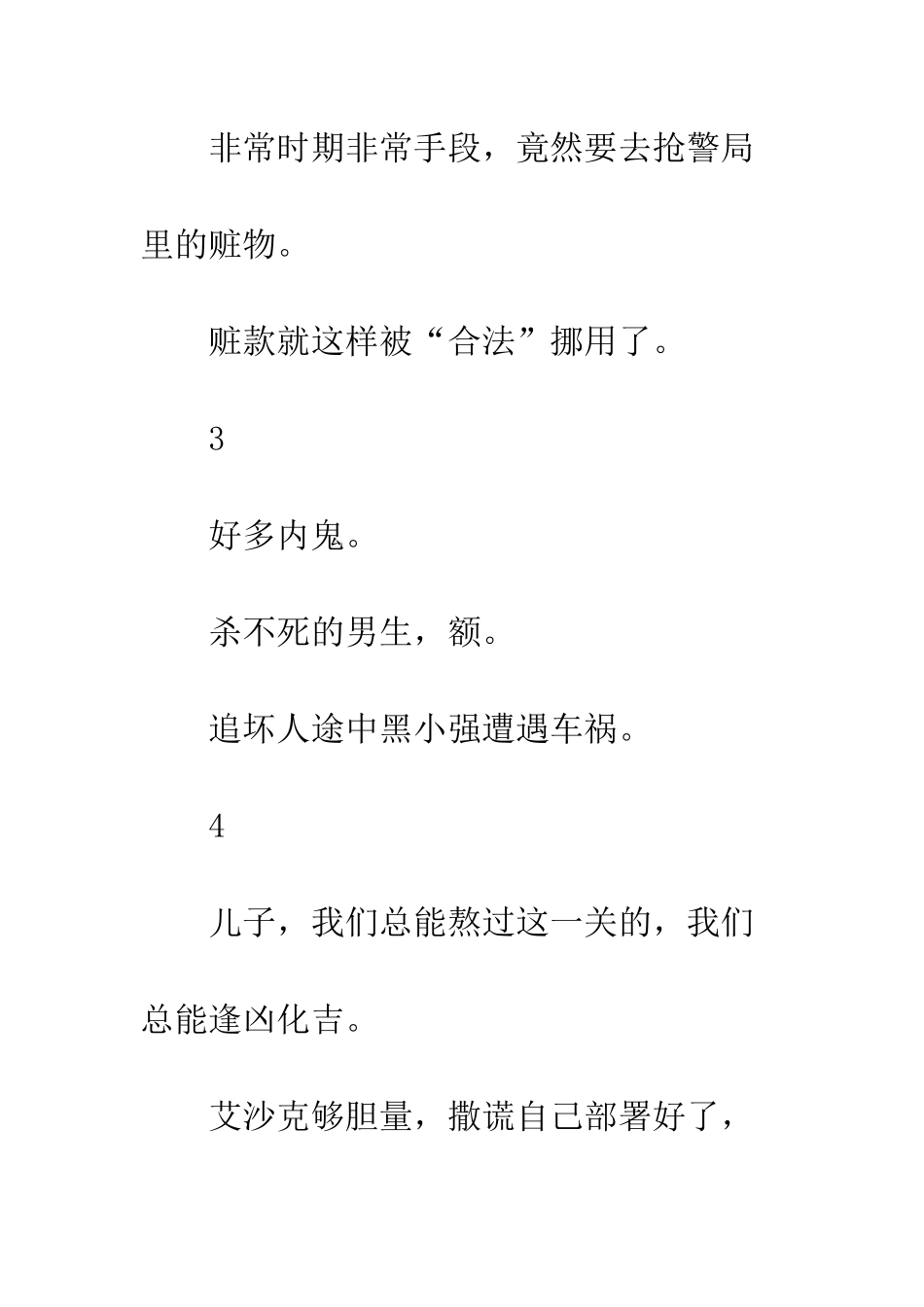 24小时遗产观后感影评_第2页