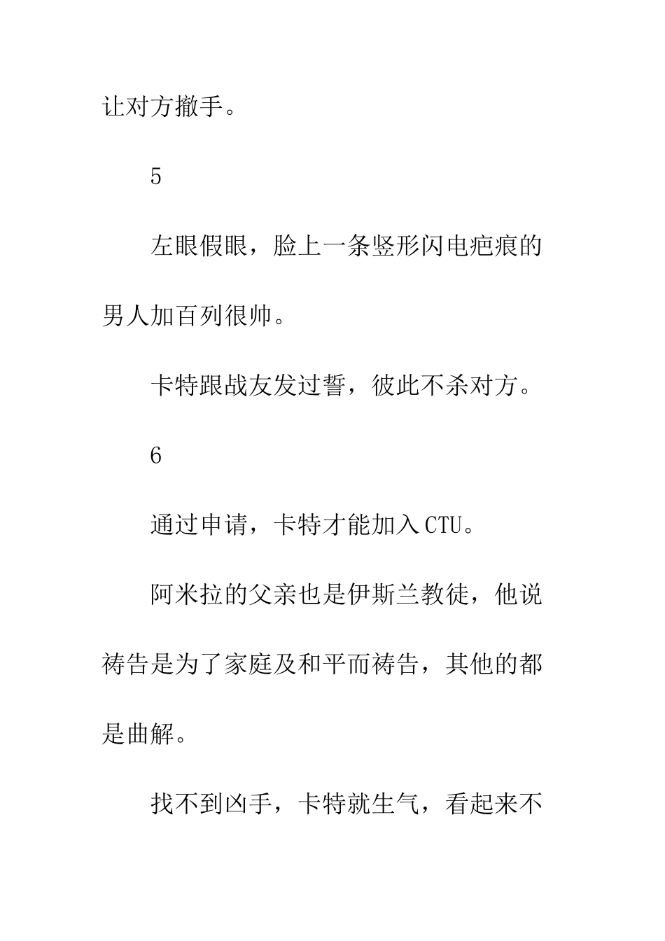 24小时遗产观后感影评_第3页