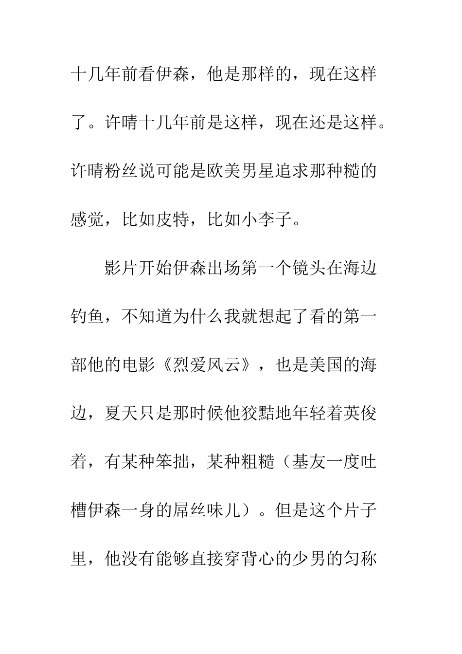 24小时末路重生影评观后感_第2页