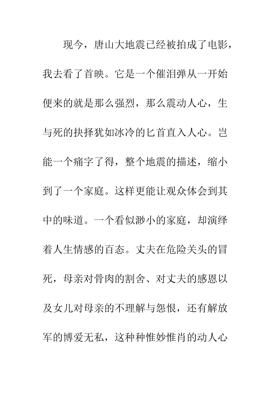 23秒-32年——《唐山大地震》影评_第2页