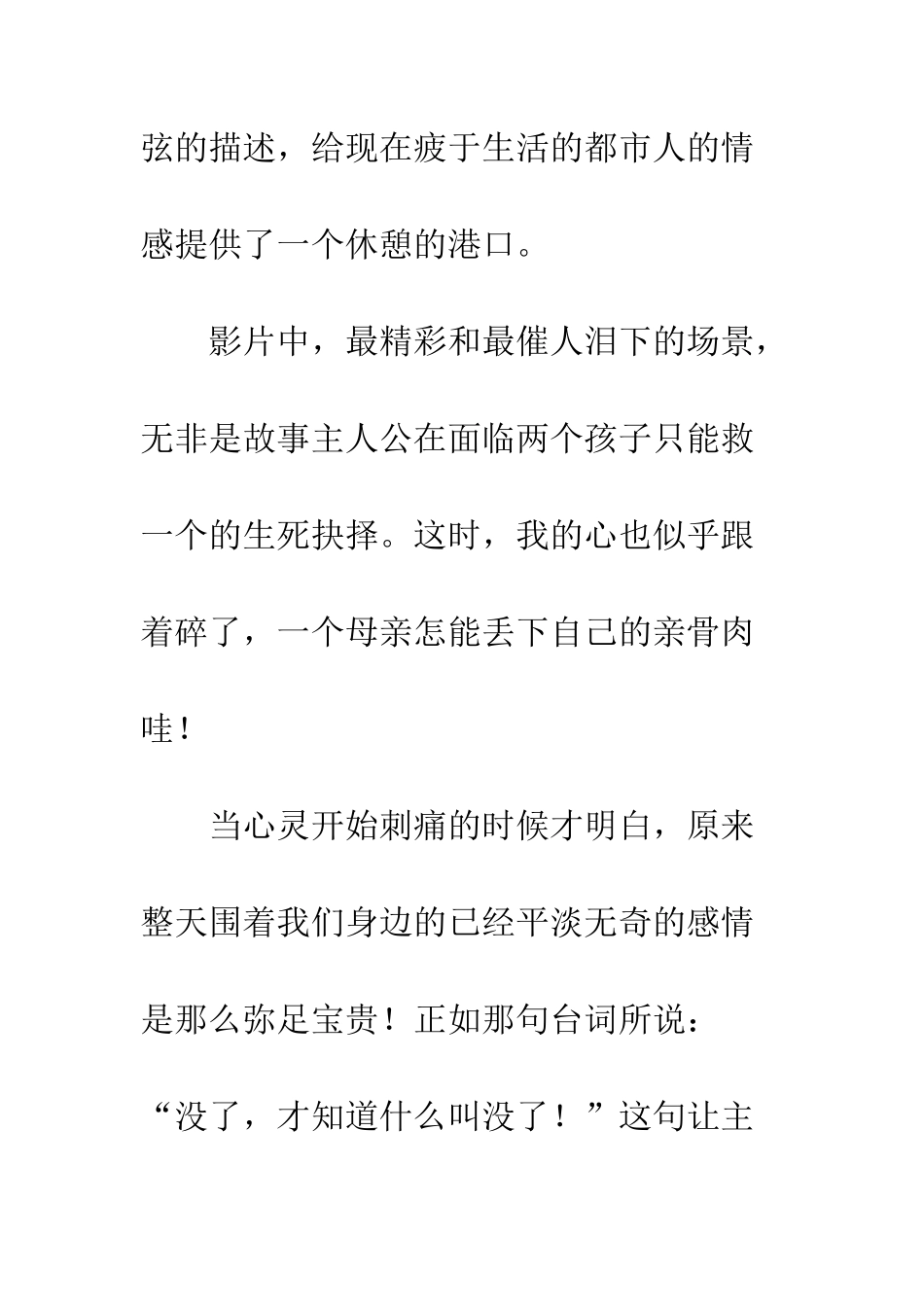23秒-32年——《唐山大地震》影评_第3页