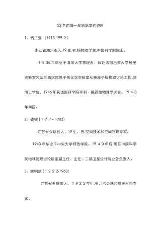 23名两弹一星科学家的资料