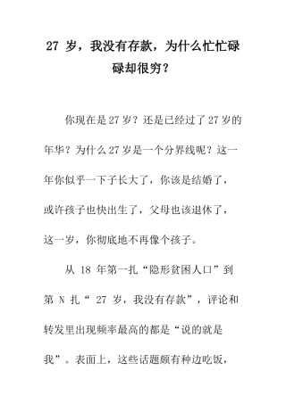 27-岁-我没有存款-为什么忙忙碌碌却很穷？