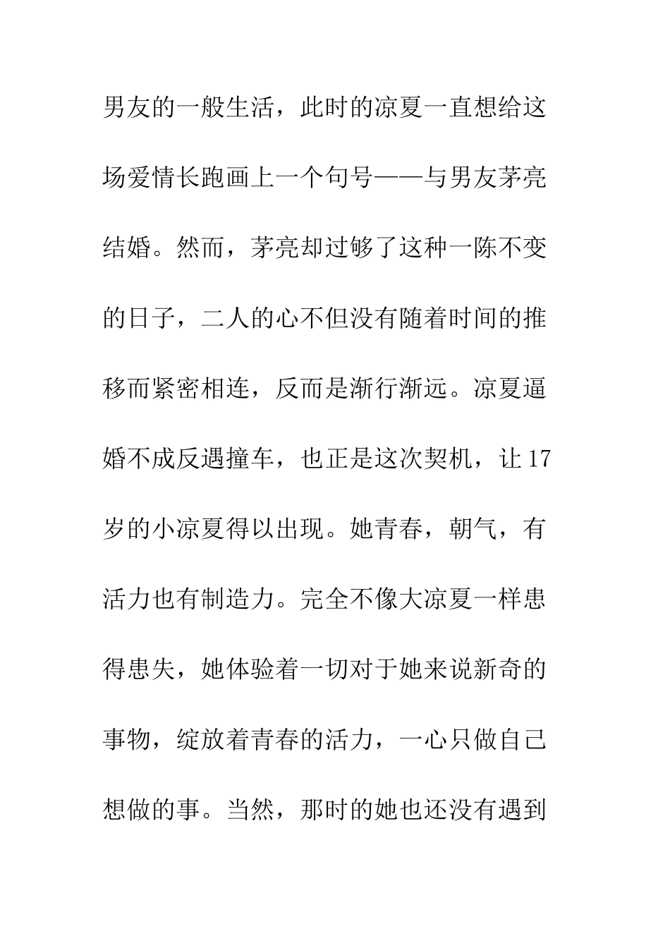 28岁未成年观后感_第2页