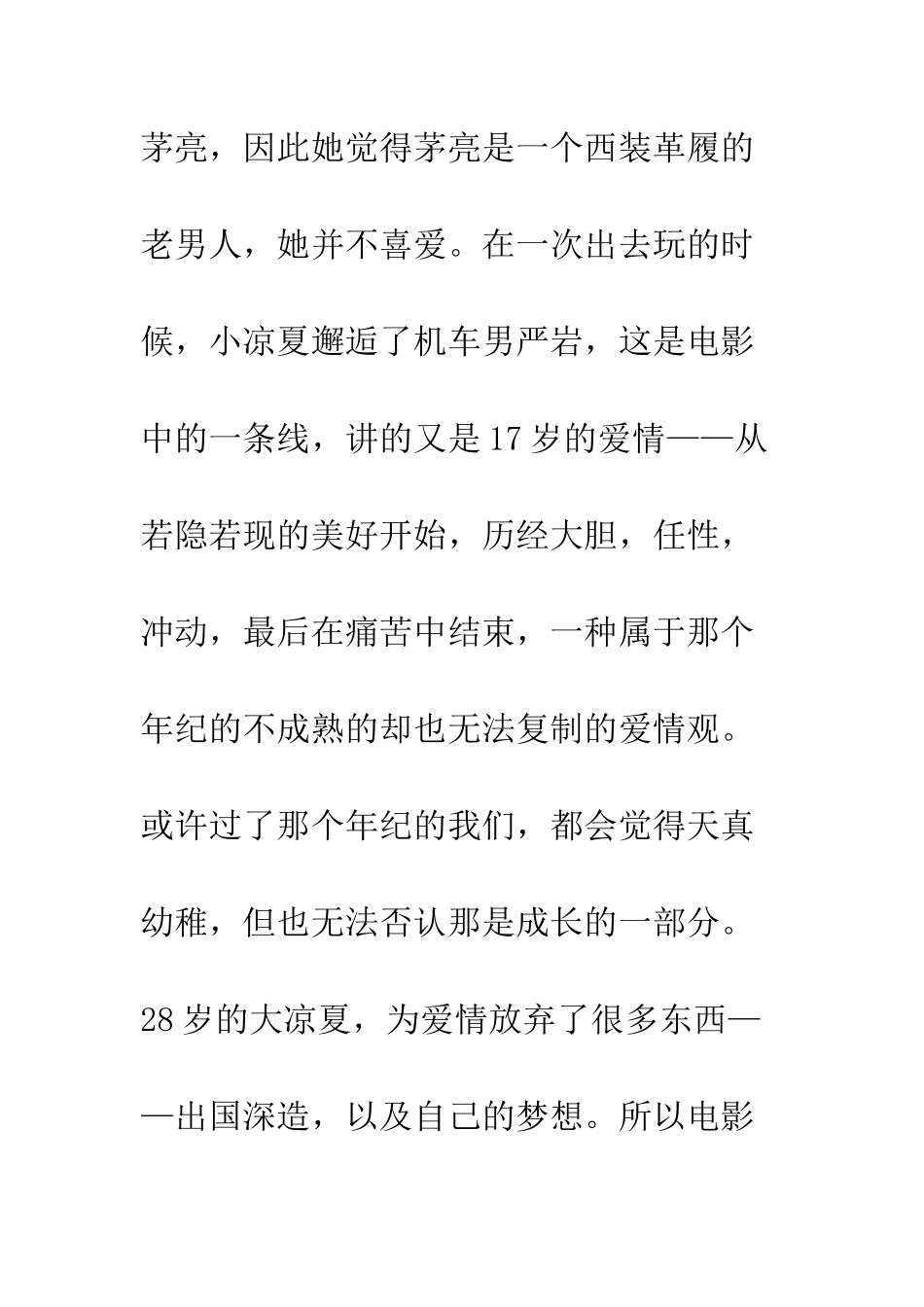 28岁未成年观后感_第3页