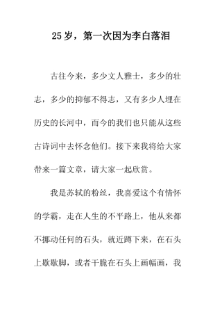 25岁-第一次因为李白落泪