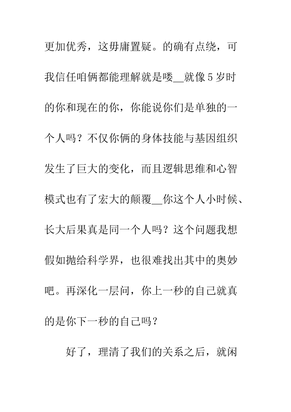 25岁的自己-请多指教_第2页