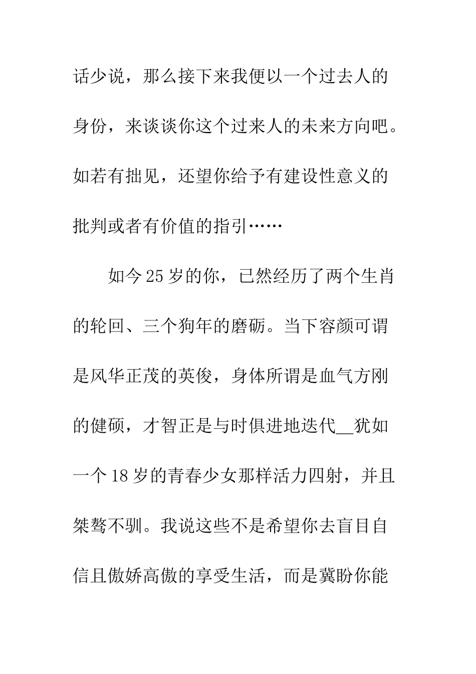 25岁的自己-请多指教_第3页