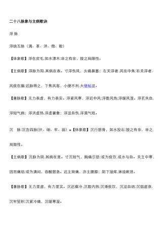 28脉象与主病歌诀