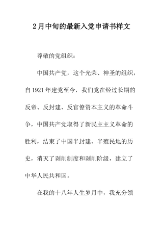 2月中旬的最新入党申请书样文