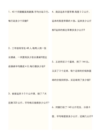 2升3暑假数学应用题