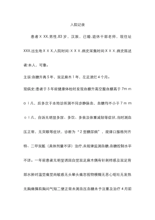 2型糖尿病糖尿病足首程入院记录