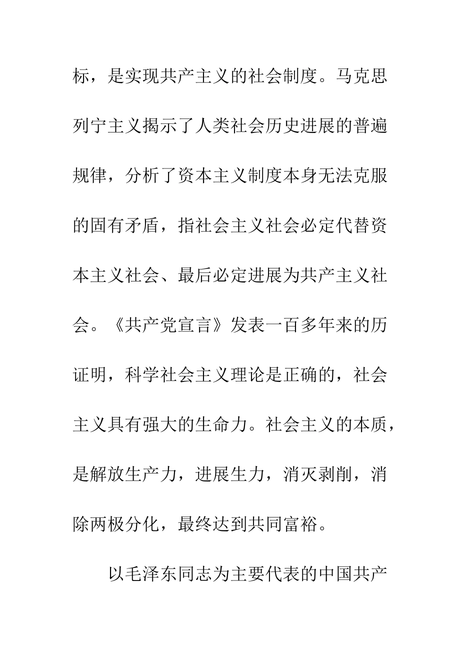 2月份大学生入党申请书参考_第2页