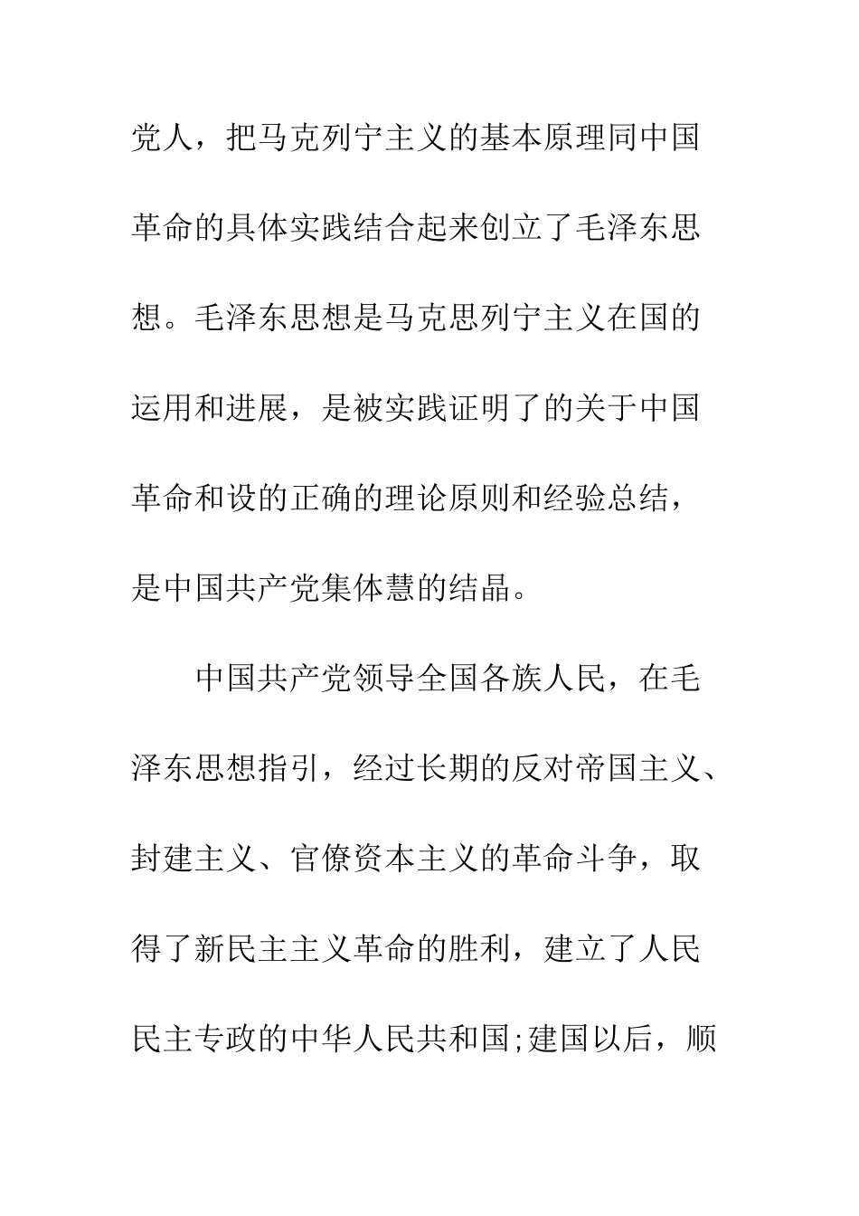 2月份大学生入党申请书参考_第3页