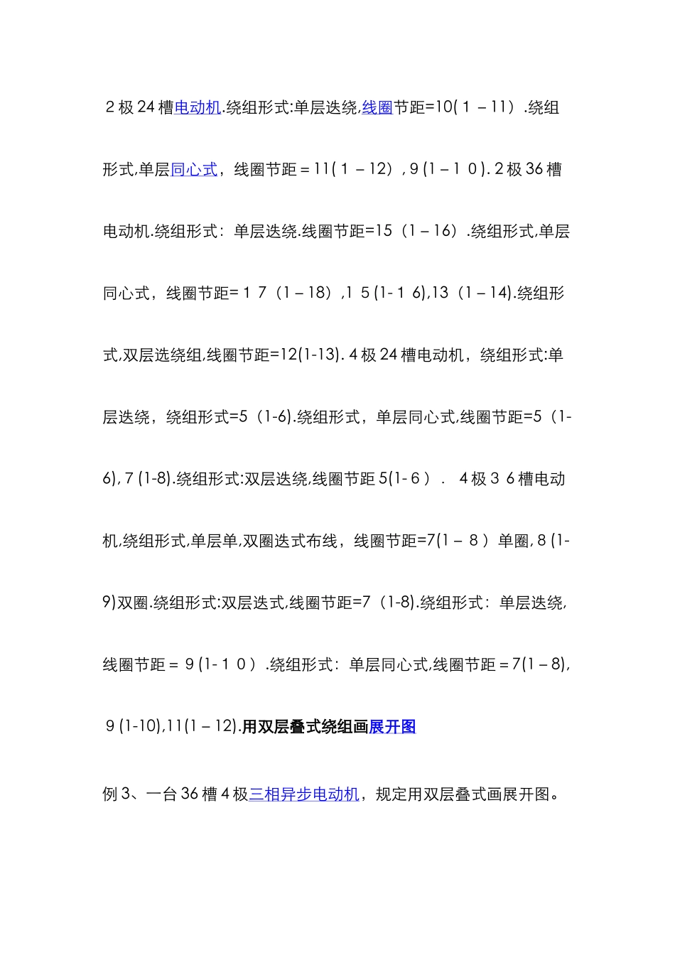 2极24槽电动机展开图_第1页