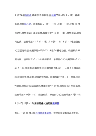 2极24槽电动机展开图