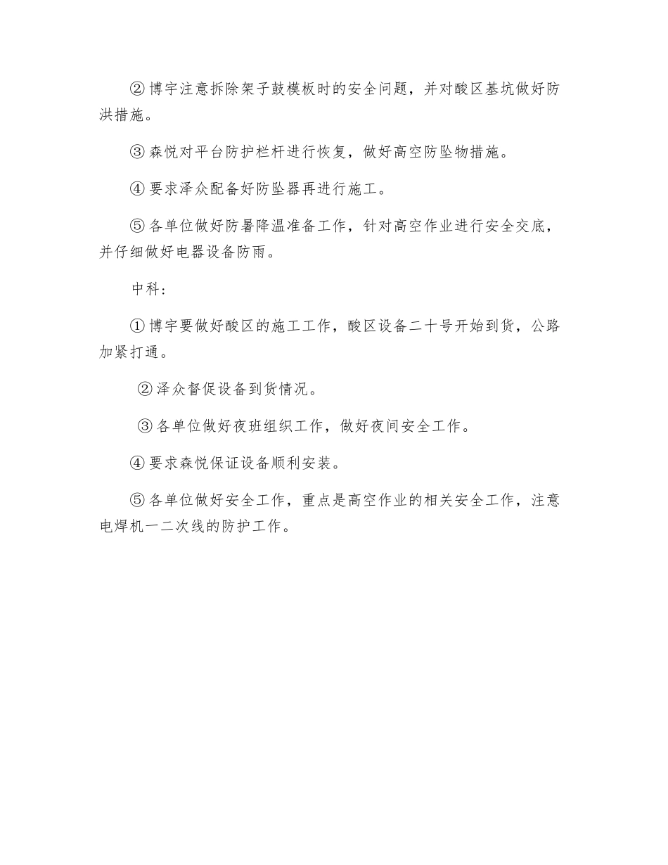 3#烧结脱硫脱硝活性炭项目工程会会议纪要_第2页