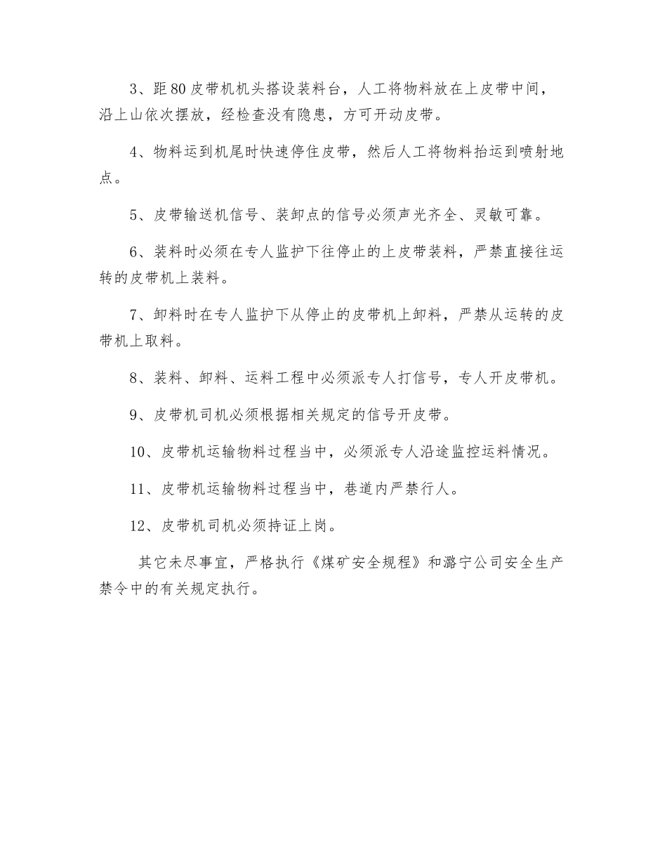 3#煤轨道下山喷射砼运输物料的安全技术措施_第3页