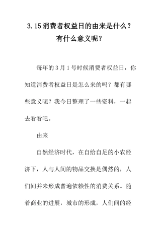 3.15消费者权益日的由来是什么？有什么意义呢？
