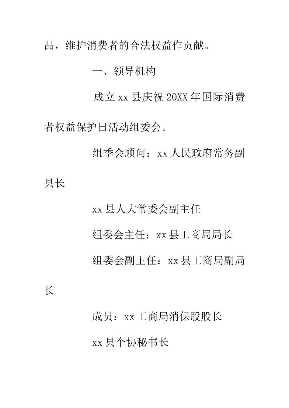 3.5国际消费者权益保护日活动方案_第2页