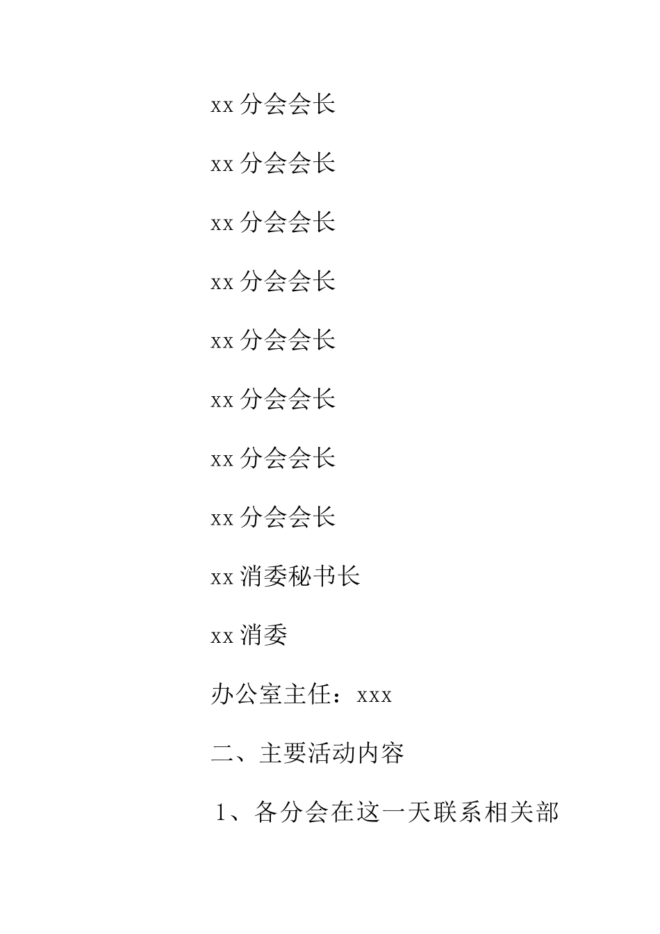 3.5国际消费者权益保护日活动方案_第3页