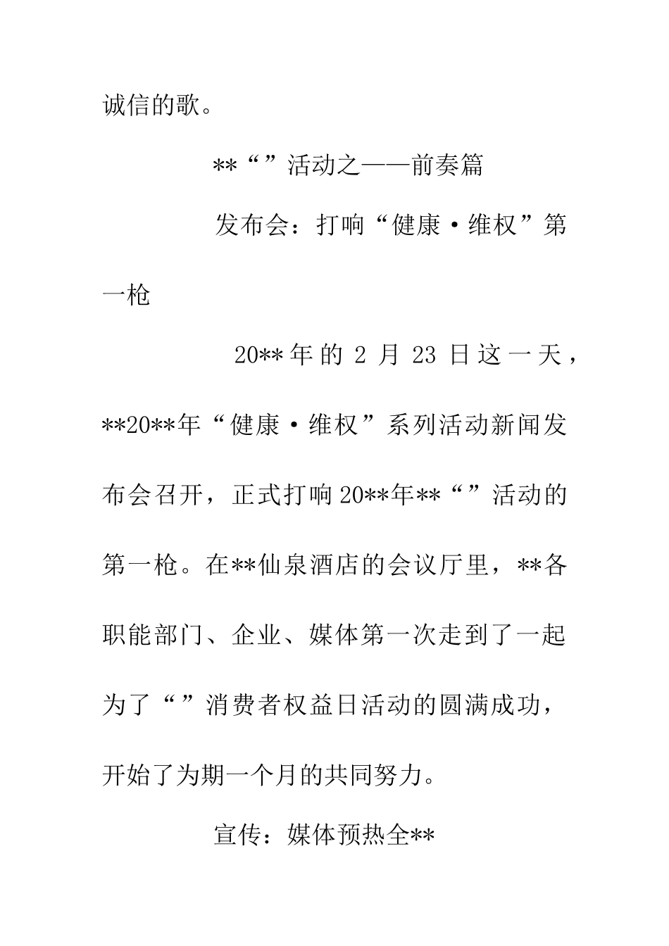 3.5活动策划方案_第2页