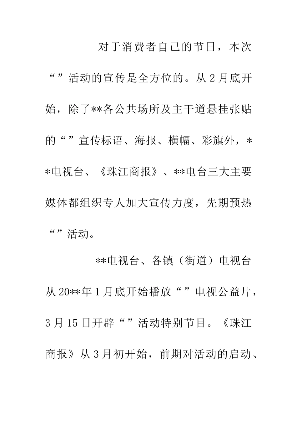 3.5活动策划方案_第3页