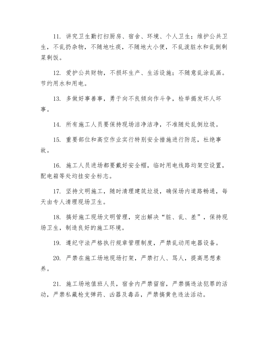 300平米以下消防备案安全防卫措施_第2页