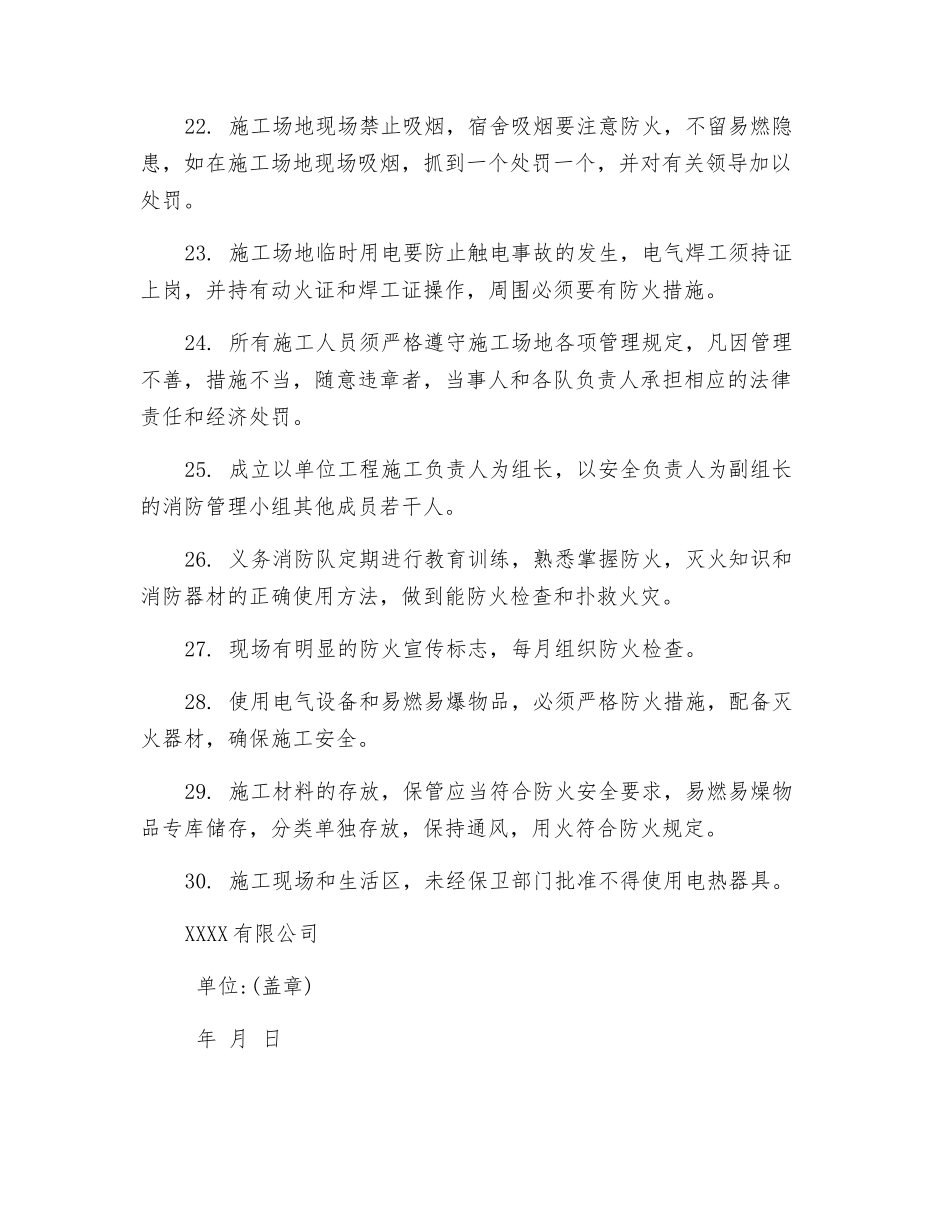 300平米以下消防备案安全防卫措施_第3页