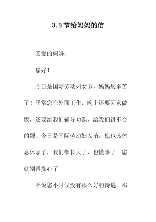 3.8节给妈妈的信