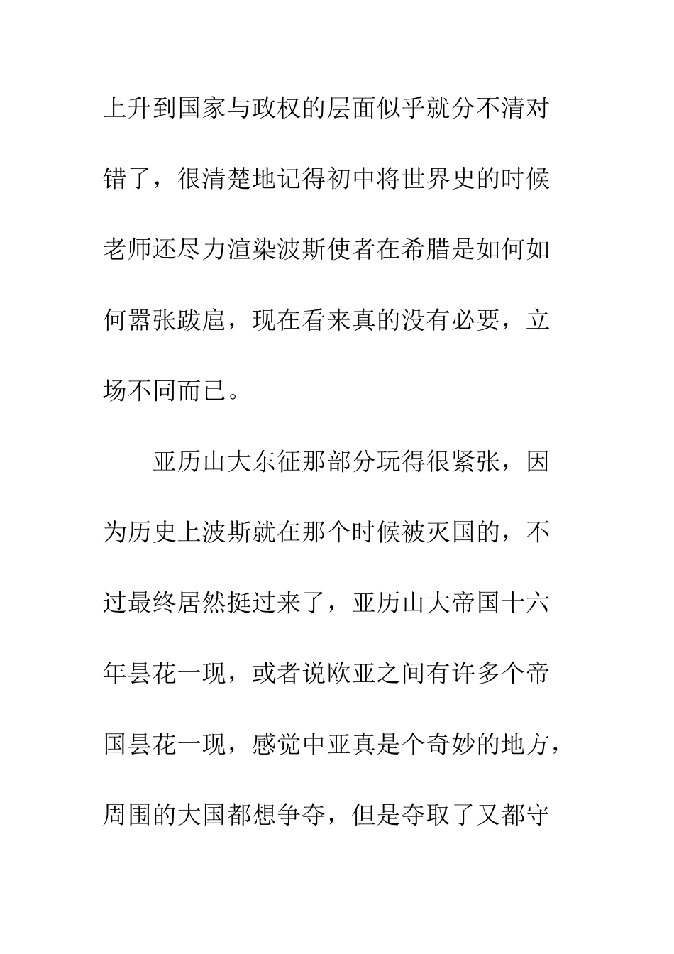 3000年帝国心得体会-3000年帝国观后感_第2页