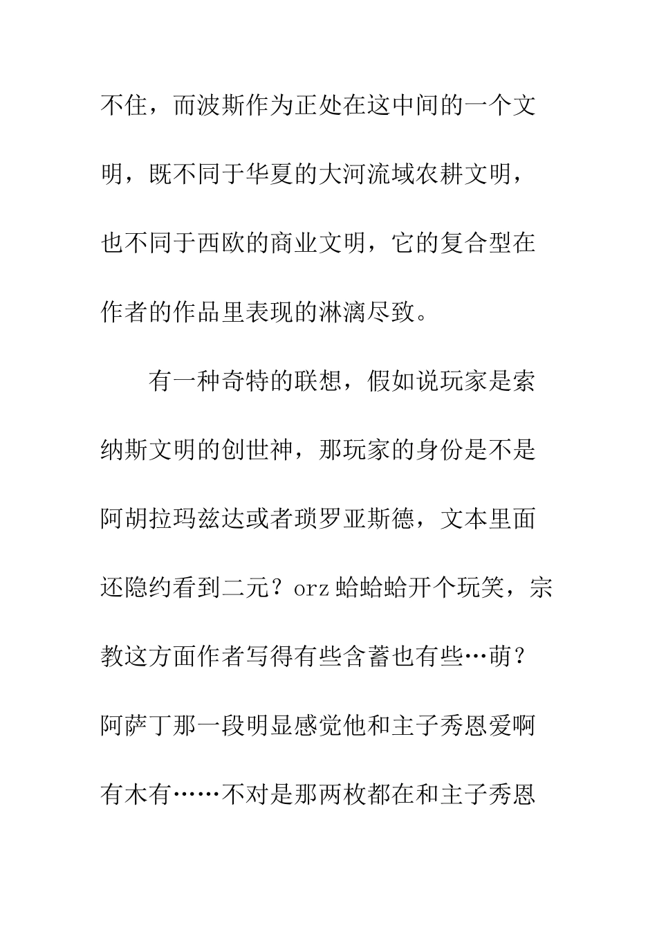 3000年帝国心得体会-3000年帝国观后感_第3页