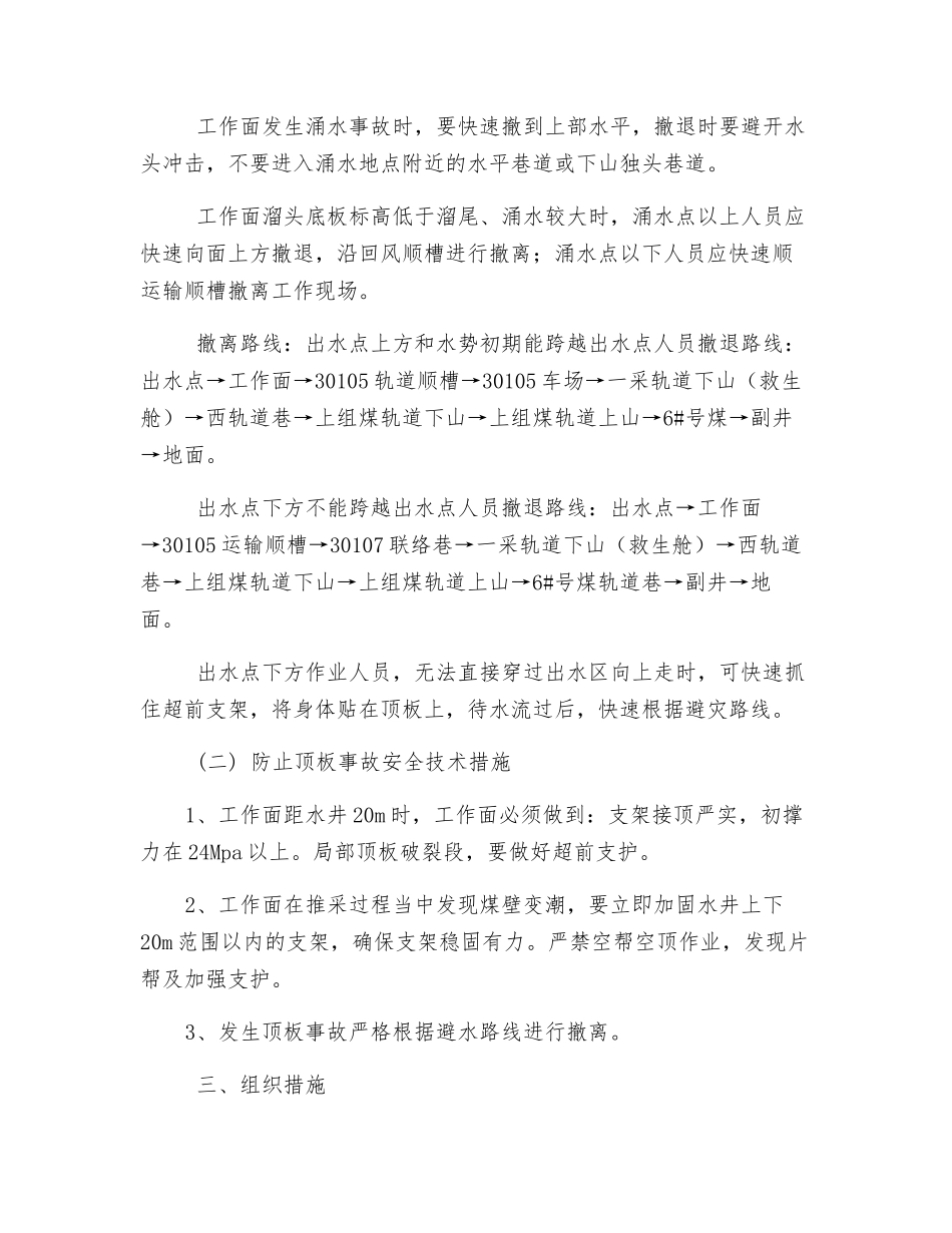 30105过水井安全技术措施_第2页