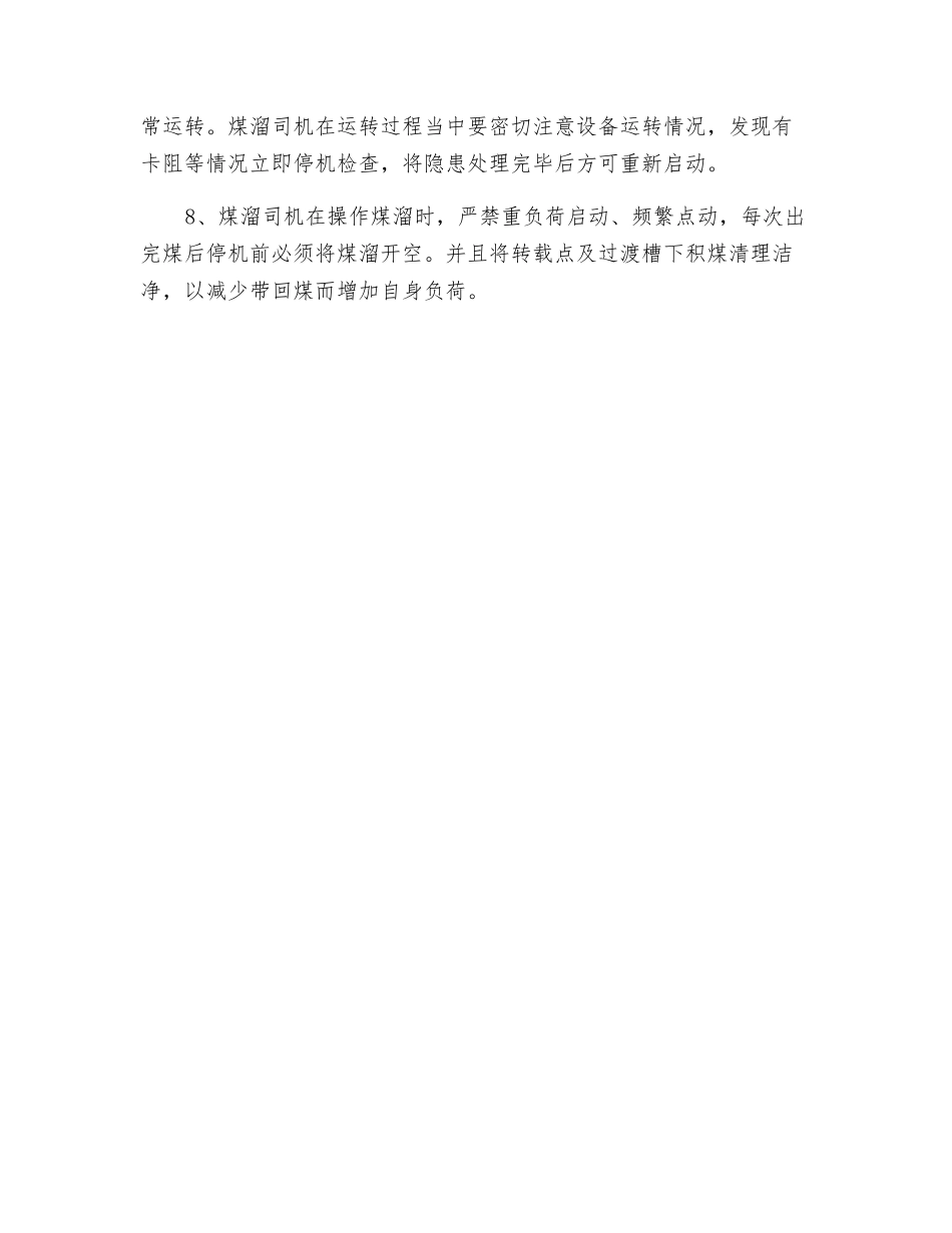 30、40煤溜事故防范措施_第2页