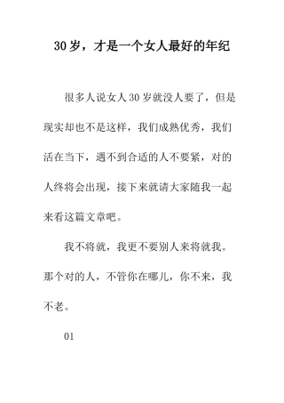 30岁-才是一个女人最好的年纪