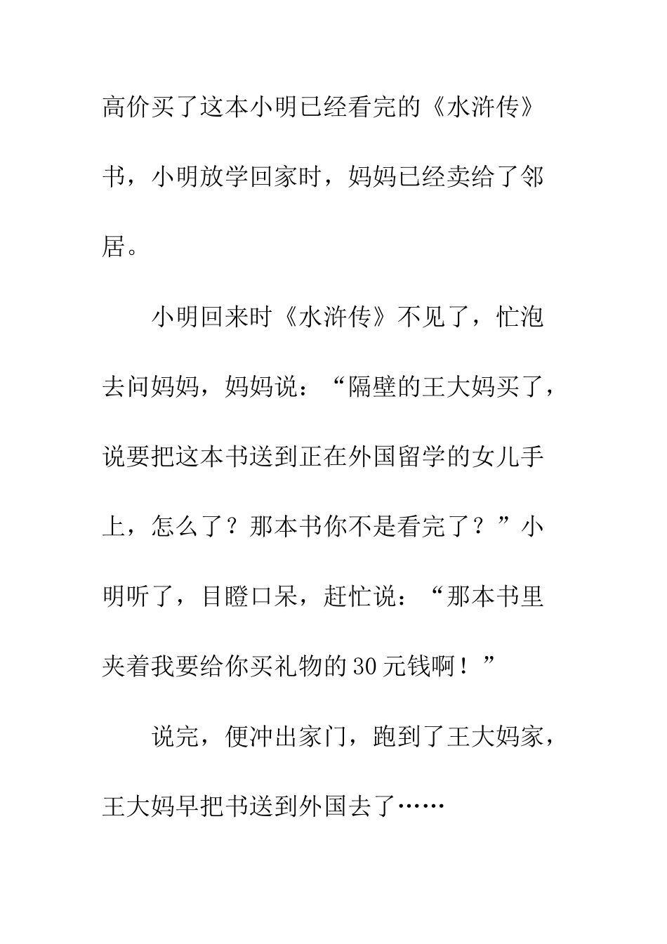 30元钱到哪儿了？_第2页