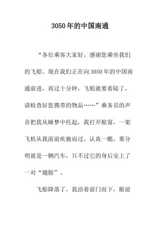 3050年的中国南通-1