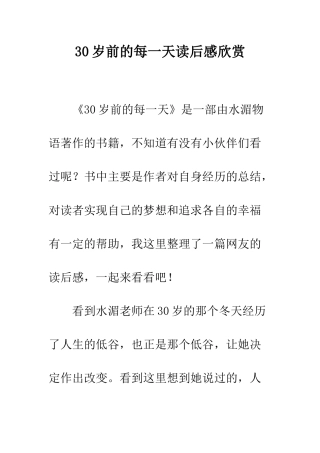 30岁前的每一天读后感欣赏