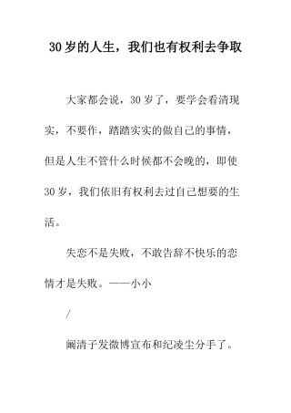 30岁的人生-我们也有权利去争取