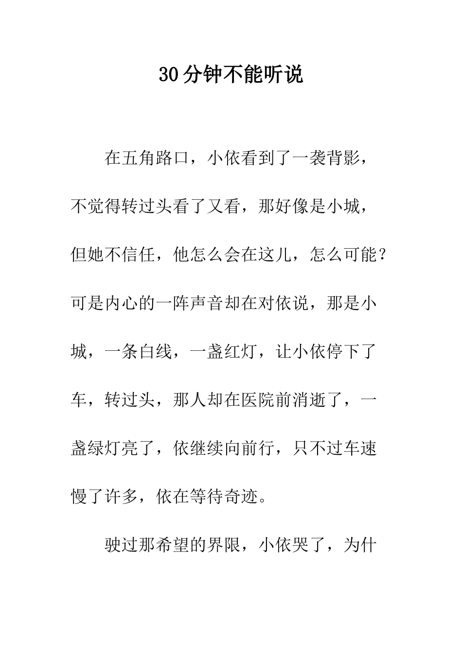30分钟不能听说_第1页