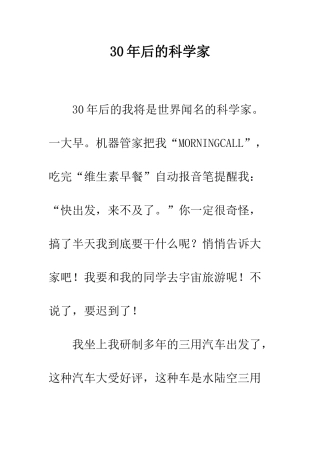 30年后的科学家