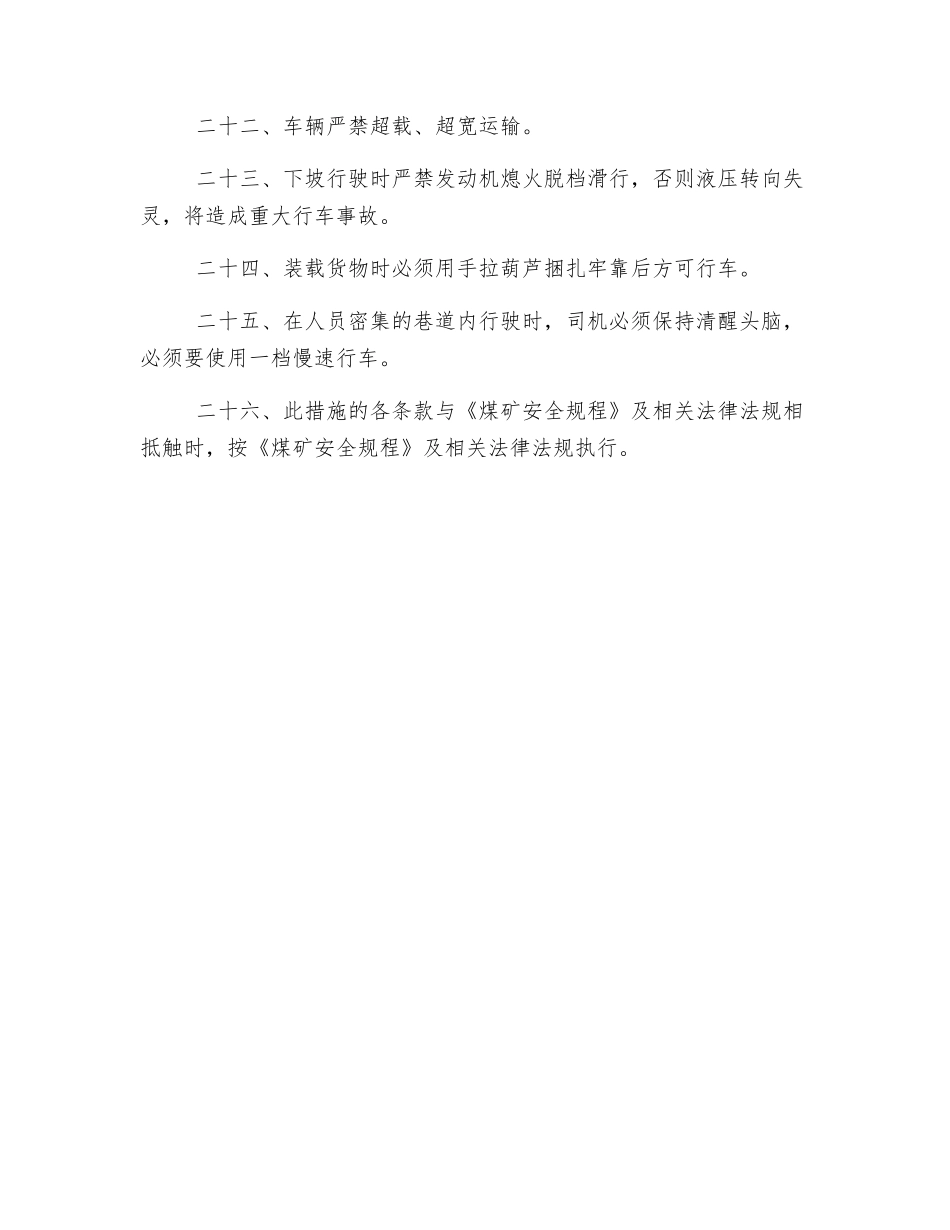 30防爆铲车安全技术措施_第3页